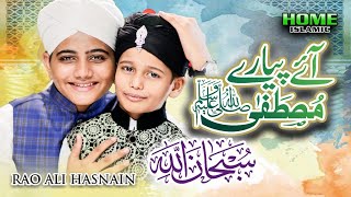 New Rabiulawal Naat 2021 || Rao Ali Hasnain  || Aaye Pyare Mustafa || Official Video | Home Islamic