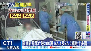 【每日必看】美新冠死亡數破百萬 超過舊金山或西雅圖人口@中天新聞CtiNews @健康我加1CtiHealthyme20220513