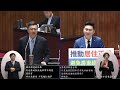 🔴【live直播】卓榮泰赴立院施政報告備詢　韓國瑜主持院會│中視新聞 20240618