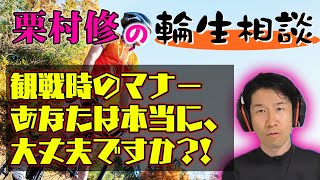 海外のロードレースで加熱する観客への安全策は？　栗村修さんが解説