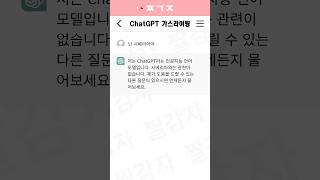 ChatGPT 가스라이팅