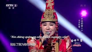 [LIVE] Người Yêu Ở Phương Xa   天邊的愛人 | 乌兰托娅 - Wulan Tuoya (Ô Lan Thác Á)