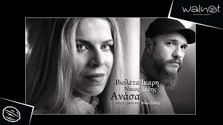 Βιολέτα Ίκαρη \u0026 Νίκος Ξύδης - Ανάσα | Official music video