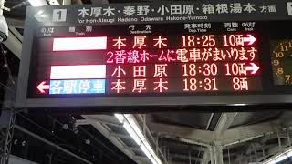 急行本厚木行き接近放送　海老名駅にて