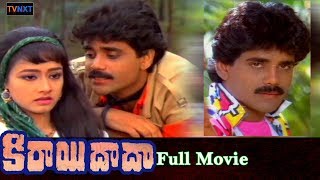Kirayi Dada Telugu Full Movie | Akkineni Nagarjuna, Amala | TVNXT