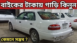 বাইকের টাকায় গাড়ি কিনুন । Toyota 111 Xe Saloon Price In Bd । Used Car Price In Bd । Second Hand Car