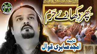 Super Hit Heart Touching Kalaam - Shaheed Amjad Sabri - Phir Dikha De Haram - Safa Islamic