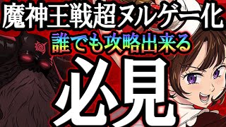 新ディアンヌで魔神王戦HELLヌルゲー化！誰でも攻略出来ちゃう…クリア出来ない人は確保必須！【グラクロ】【Seven Deadly Sins: Grand Cross】