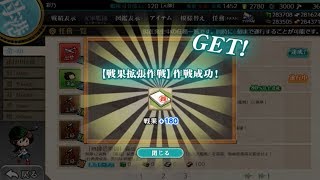 【艦これ】節分任務「南方海域 艦隊決戦」