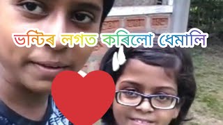 ভন্টিৰ লগত এখন্তেক 👫  Part #2   Some time with sister 💑 #H G S Vlogs and Entertainment