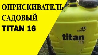 Обзор, опрыскиватель садовый, Titan16 Marolex profession