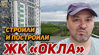 ЖК Окла Большой обзор Приемка квартиры с Авангардом Квартиры в Приморском районе СПб