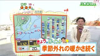 「最高気温は5月中旬並みまで上がり季節外れの陽気」宮城の30秒天気　tbc気象台　22日