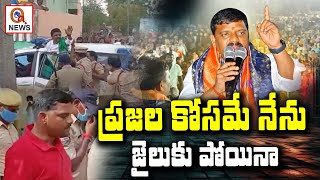 ప్రజల కోసమే నేను జైలుకు పోయినా | Teenmarmallanna  | Qnews