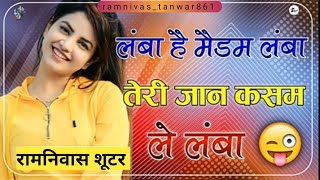 #song{2024}लंबा है मैडम लंबा तेरी जान कसम ले लंबा #@r.p.shootar सिंगर रामनिवास#tanwar बल्ली