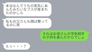 美人な姉を溺愛しブスな妹には冷たい母親「お姉ちゃんの結婚式に参加するな」→その後、妹がある真実を告げた時の反応が...w