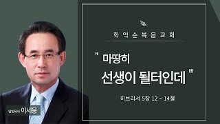 [학익순복음교회] 주일 대예배 2025.2.9