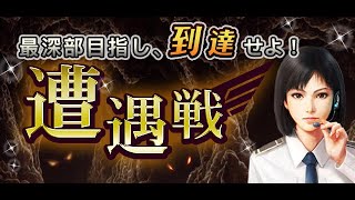 【信長の野望20XX】新イベントはSo Good【遭遇戦 深層13F～】