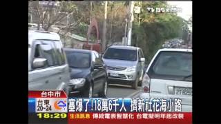 塞爆了！18萬6千人　擠新社花海小路