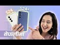 Samsung Galaxy S24 Review: Chhota Packet, Bada Dhamaka!