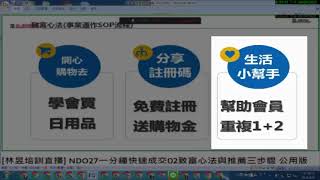 [直播] L藍鷹NDO73陌生開發與輔導夥伴08協助新夥伴了解與導入系統團隊 公用版2023 0808