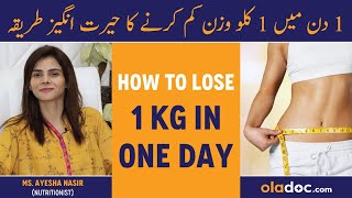 Lose 1Kg In One Day - Easy Diet Plan To Lose Weight Fast - 100% Success - Wazan Kam Karne Ka Tarika