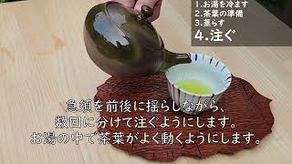 美味しいお茶の淹れ方【天上編】芭蕉園茶舗