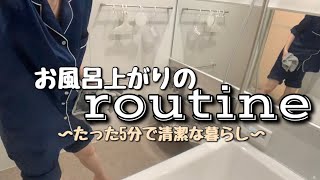 【ルーティン】一条工務店/リアルなお風呂上がりで実践！/毎日必ずやる拭き上げ/水垢\u0026カビ0