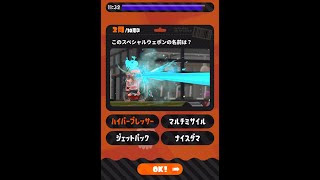 Splatoon Japanese Quiz Demo Video - 全国一斉スプラトゥーンクイズ