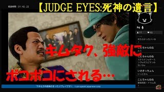 #3【訛り女性実況】木村拓哉主演『JUDGE EYES』キムタクが如く初見プレイ【ジャッジアイズ】