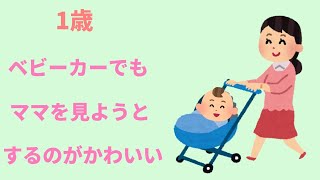 【2chほのぼの】2話★2歳 ママをナデナデする★1歳 ベビーカーでもママを見ようとするのがかわいい【まとめ 和むスレ 短編】