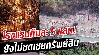 ครอบครัวหมอโอ๋ จ่อฟ้องโรงแรมหรู ไร้การเยียวยาทรัพย์สินที่เสียหาย : Khaosod TV