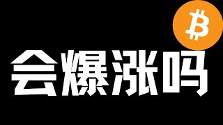 【比特币行情分析】2024.6.4 将行情类型分类，是做好交易的第一步！