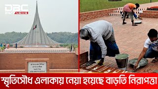 মহান বিজয় দিবস উপলক্ষ্যে প্রস্তুত জাতীয় স্মৃতিসৌধ | DBC NEWS