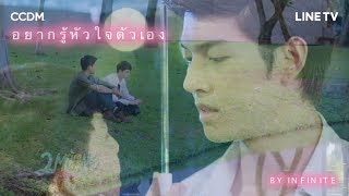 OPV | อยากรู้หัวใจตัวเอง | หมอป่าวาโย ♥ ก็อตบาส | โฟร์ทวาโย ♥ เต้บาส | 2Moonstheseries