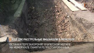 Ещё две расстрельные ямы нашли в Тирасполе