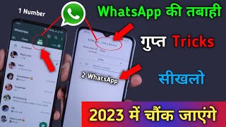 WhatsApp की तबाही गुप्त Trick 2023 में सीखलो चौक जाएंगे || Amazing WhatsApp New Tricks