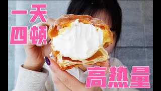 【vlog】北京五道口快乐逛吃！油条包麻糍｜甜品合集｜披萨炸鸡芝士热狗