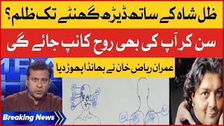 PTI Worker Ali Bilal Kay Sath Itna Zulm? | Imran Riaz Khan Revelations | Breaking News