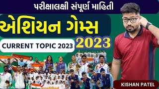 19th Asian Games 2023 Full Details | Current TOPIC 2023 | KIshan Patel