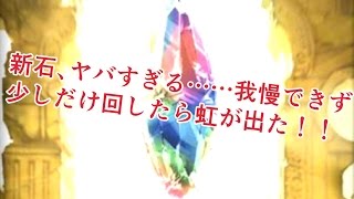 やべえ召喚石が来た……手が勝手に動いてガチャを回してしまった【グラブル】