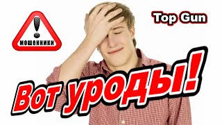 Мошенники звонят по телефону / Не на того нарвался!!