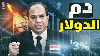 المركزي يبـدأ أولـى خطوات تعـويم الجنيه بشكل رسـمي .. بعد بيـع قنـاة السـويس