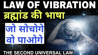 अपने भीतर के Vibration को समझें | How To Raise Your Vibration Instantly | Law of Vibration hindi