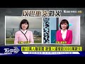 以色列爆恐攻 4地持刀砍人 哈瑪斯預告重生 續招兵崛起｜tvbs新聞 @tvbsnews01