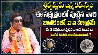 ఈ నక్షత్రంలో పుట్టిన వాళ్ళ ఇల్లు శుభమా అశుభమా | Luckiest Nakshatra Numerology | Dharma Sandehalu