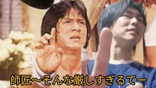 最強の男！！令和に蘇る、酔拳からのジャッキー・チェン　あのシーンを再現？！　#Shorts