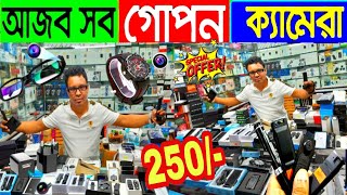 গোপন ক্যামেরা 😱 Spy Camera Price In Bangladesh | Hidden Camera Price In Bangladesh 2024 | iP Camera