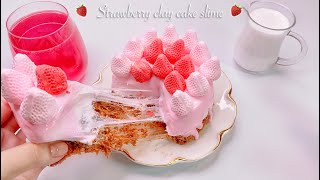 【ASMR】🎂粘土のいちごを乗せたホールケーキスライム🍓【音フェチ】Strawberry clay cake slime 딸기 클레이 케이크 슬라임