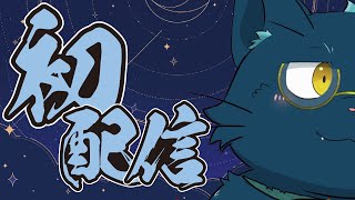 【初配信】ヴァンビエッタ・ウィン・バウムです！！！！【新人Vtuber】